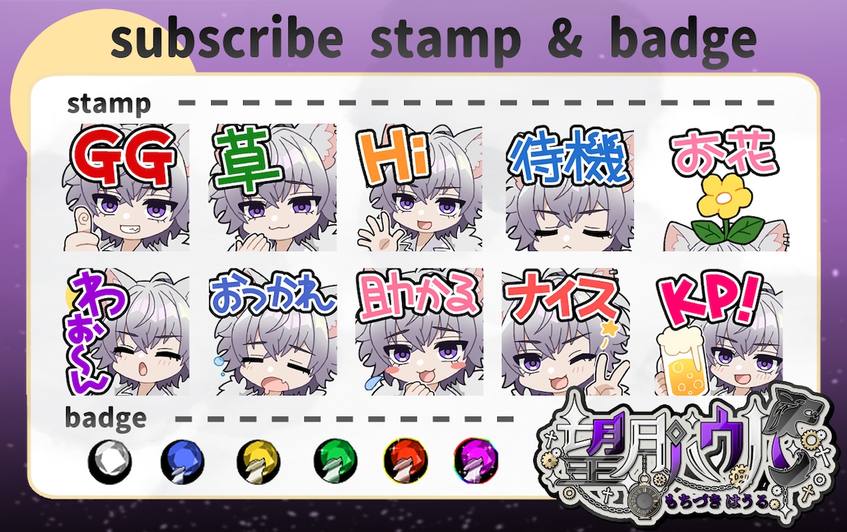 Twitch・YouTubeのスタンプ等制作します Twitch・YouTubeのスタンプにどうですか？ イメージ5