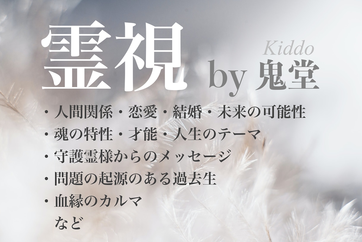霊視鑑定いたします 私を通して質問の答えにアクセスしてみましょう イメージ1