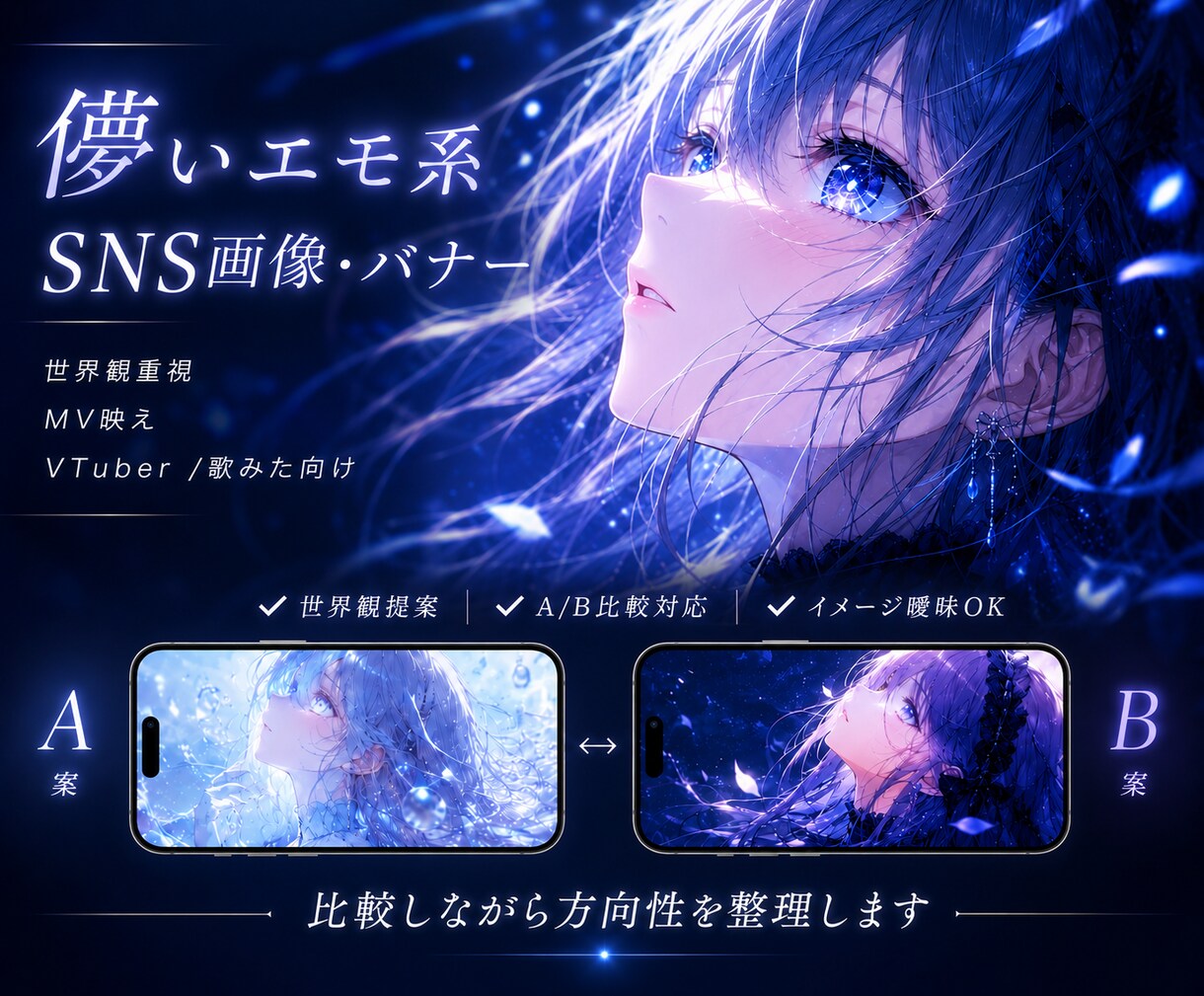 儚いエモ系SNS画像・バナー制作します 世界観重視でMV映えする画像を制作します イメージ1