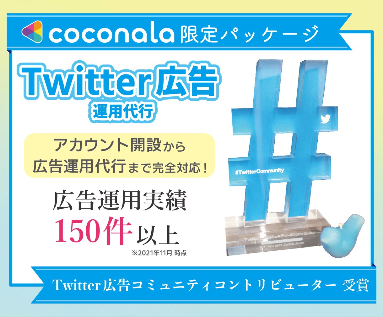 X（旧Twitter）の広告運用を承ります 【広告運用・コンサルティング・バナー制作まで完全網羅】 イメージ1