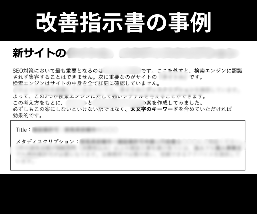 SEO内部対策のサイト改善指示書を作成します SEOコンサルタントによる検索上位を目指すホームページ分析 イメージ5