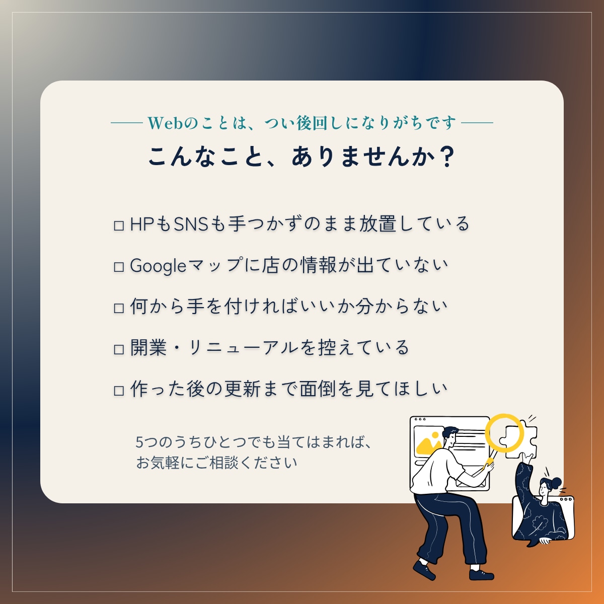 HP＋SNS＋Googleマップまとめて作ります お店が"探される場所"を三位一体で整える開業パックです イメージ7