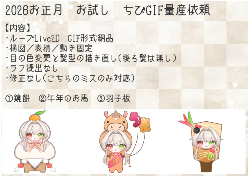 お正月版量産！動く！SDモーションGIF制作します 配信や動画等に量産依頼形式のかわいいGIFアニメ イメージ2