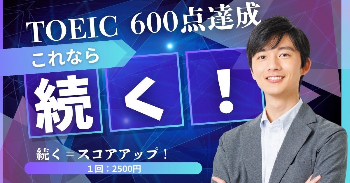 月1万：2回授業＋毎日フォローで目標を達成させます TOEIC470/600/730　講師と一緒だから継続できる イメージ8