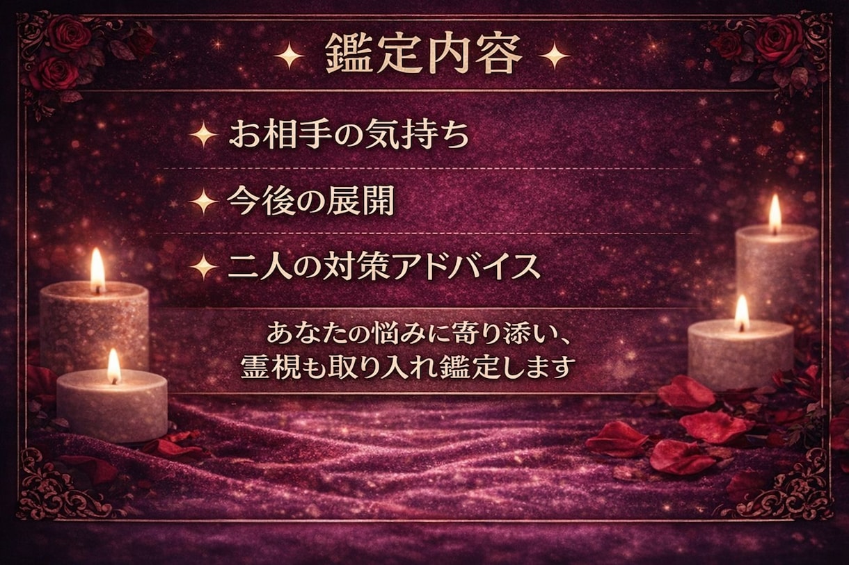 不倫・秘密の恋の本音と未来をタロットで視ます 誰にも話せない関係を、そっと受け止めます イメージ2