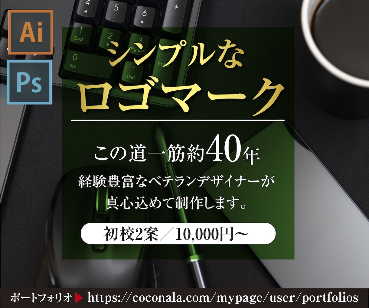 ベテランのプロデザイナーがロゴマークを制作します 名刺やチラシ、起業、開業などに伴うツールに！ イメージ1