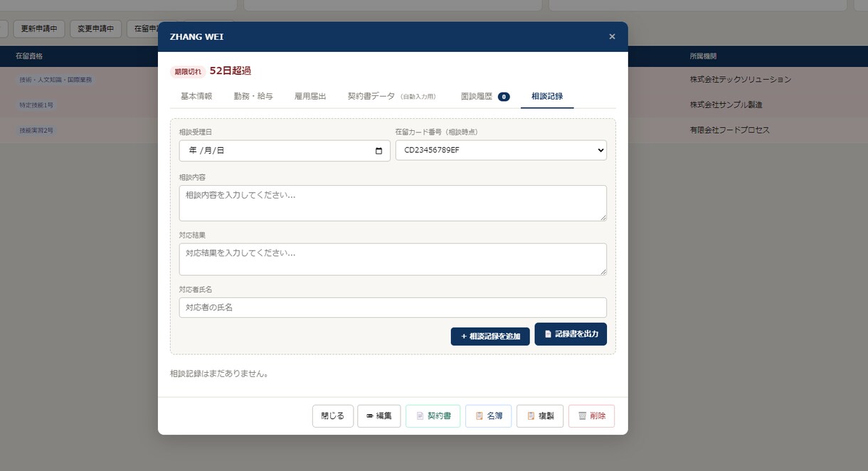 登録支援機関向けの外国人管理ソフト作ります サブスクが高すぎる！もっと簡単なシステムを格安で作ります！ イメージ8