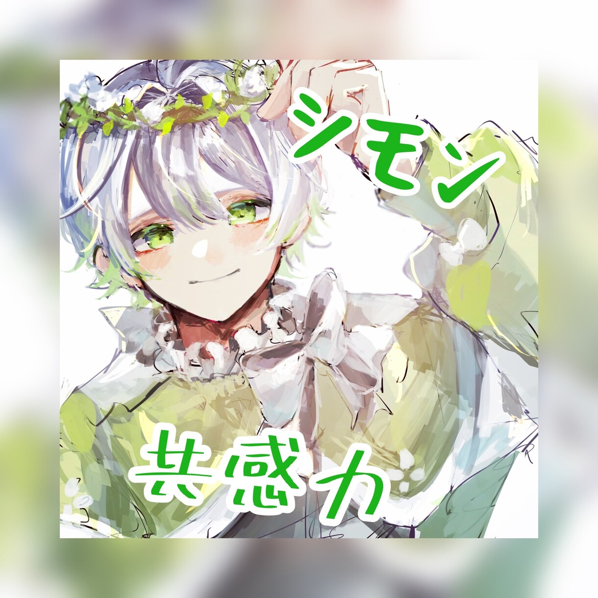 純粋な共感を、提供します あなたの悩み、相談事、愚痴、世間話全てに共感を イメージ1