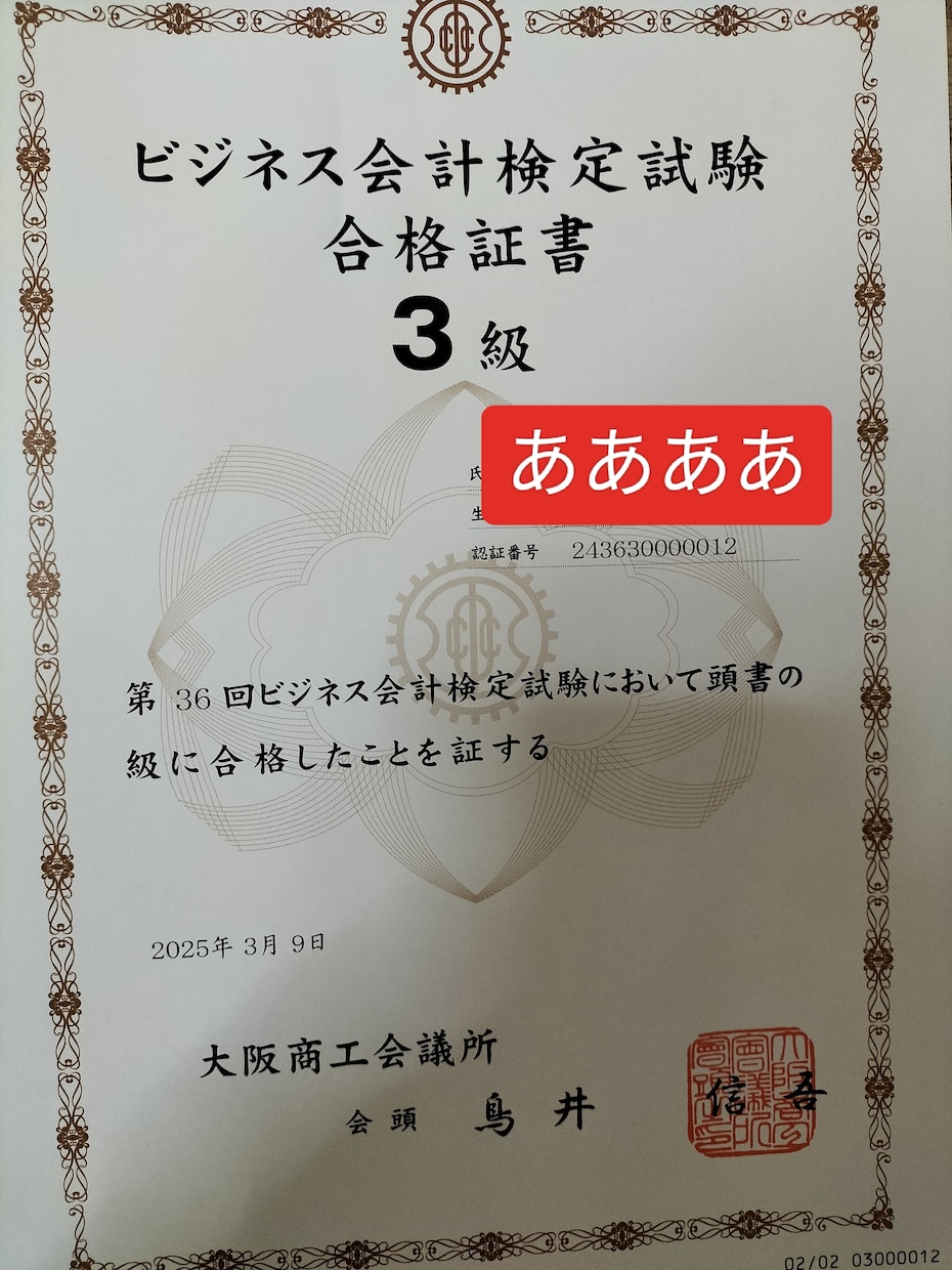 簿記FP取得相談&アドバイスします 簿記FPを取得したらどうなるかなど【相談】◎ イメージ4