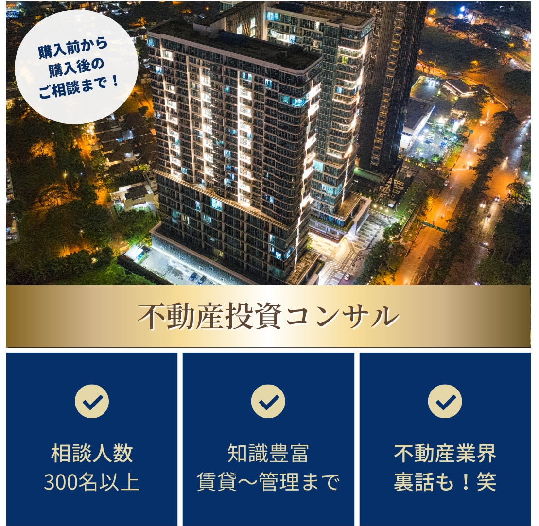 不動産投資セールスマンが不動産投資の悩み解決します 現役エージェントがお答えいたします。 イメージ1