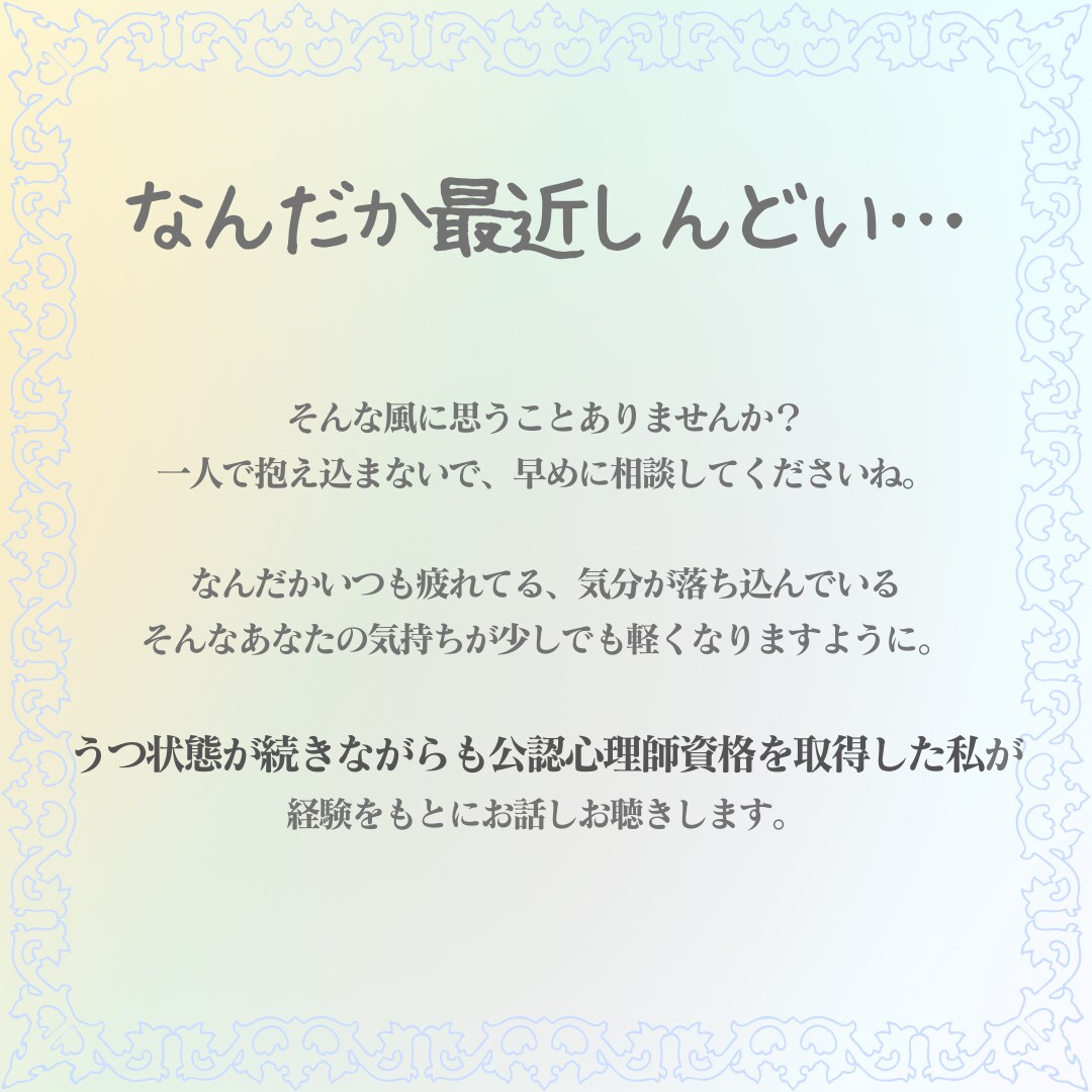 匿名相談｜うつの方のお話し・ご相談お聴きします 軽度のうつで日常がつらい方、気持ちを共有しませんか？ イメージ3