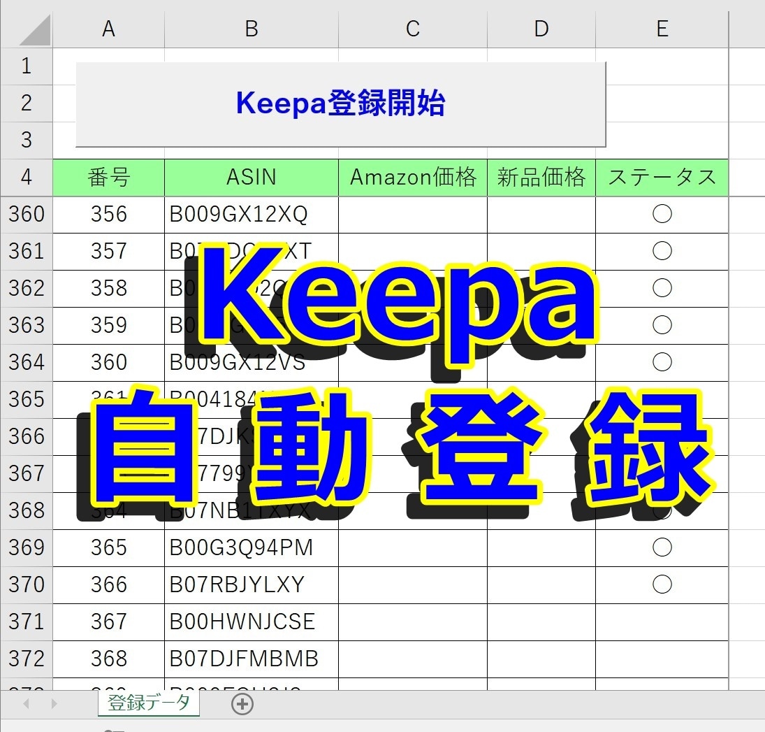 ラクに大量！Keepa自動登録で値下げを感知します Amazon値下げのタイミングを逃さない自動監視＆自動通知！ イメージ2