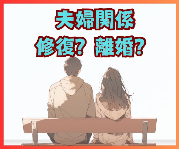離婚？バツイチ看護師が夫婦関係の悩みに寄り添います ★問題山積/モヤモヤ迷いと不安/一旦気持ちを整理しませんか？ イメージ1