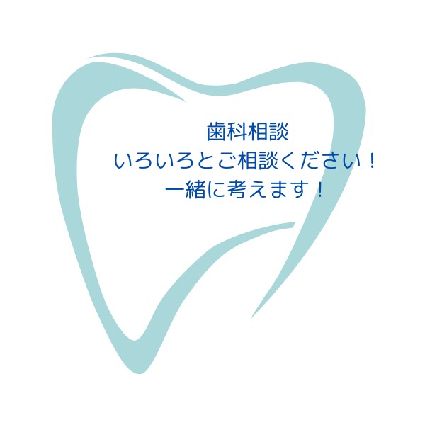 訪問歯科医師が歯科や介護の相談のります 在宅や施設、精神病院、一般の歯科医院の勤務経験あります！ イメージ2