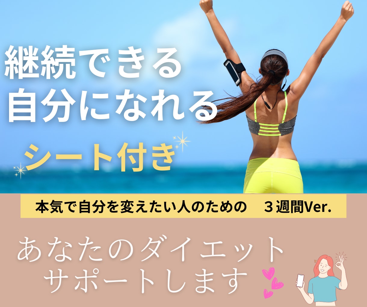 継続できる自分になるためのサポートを全力でします 目標を明確にし、モチベーション維持になるシート付き！ イメージ1