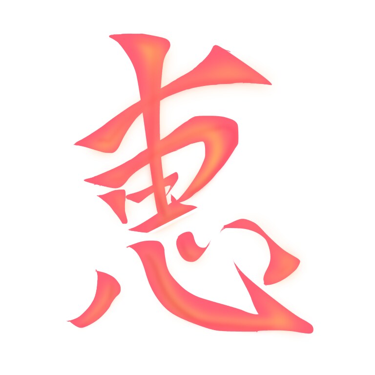 漢字、ひらがなのデザイン承ります 貴方の「何か」に彩りを添えさせていただきます。 イメージ2