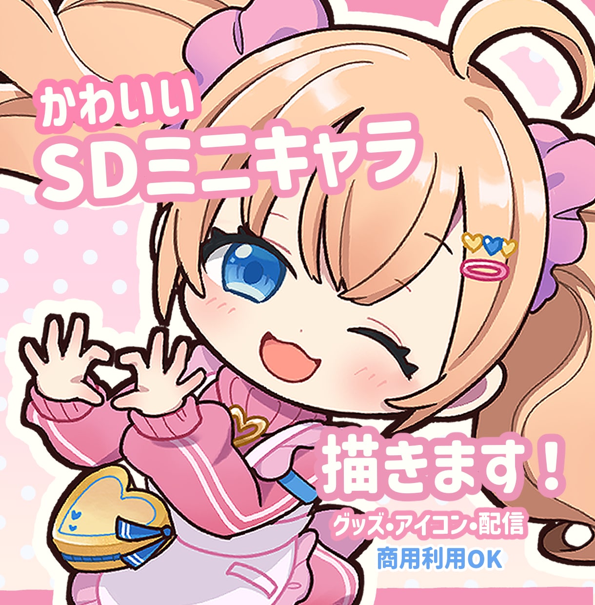 SDミニキャラ（デフォルメ）制作します 商用OK！配信・アイコン・グッズ対応 イメージ1