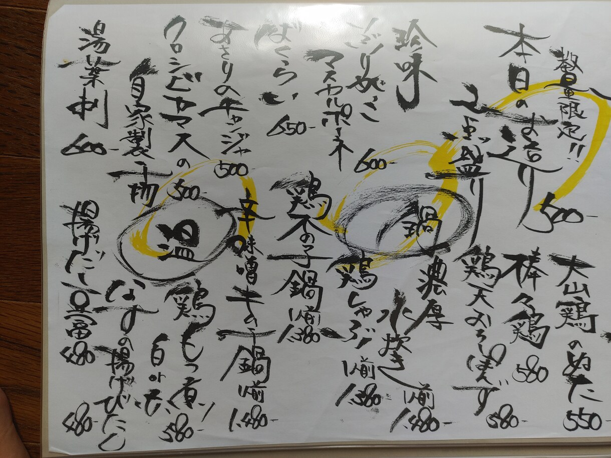 飲食店の筆ペンメニュー書きます 飲食店のメニューにお困りでは、ないですか？ イメージ1