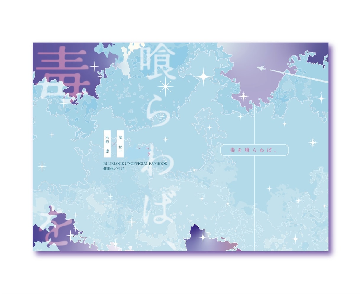 同人誌表紙作成します 大事な本のお手伝いをさせてください！ イメージ4