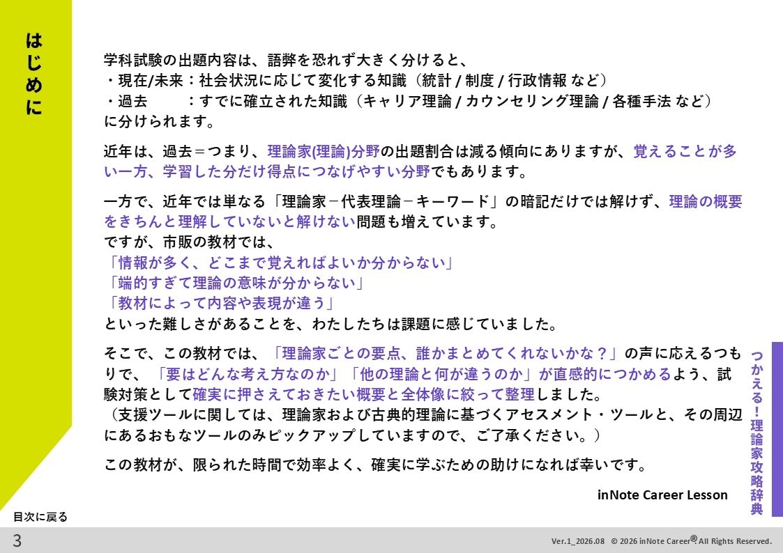 キャリアコンサルタント 学科 理論家攻略法教えます 理論家はこれ一つでバッチリ！要点まとめノート キャリコン イメージ2