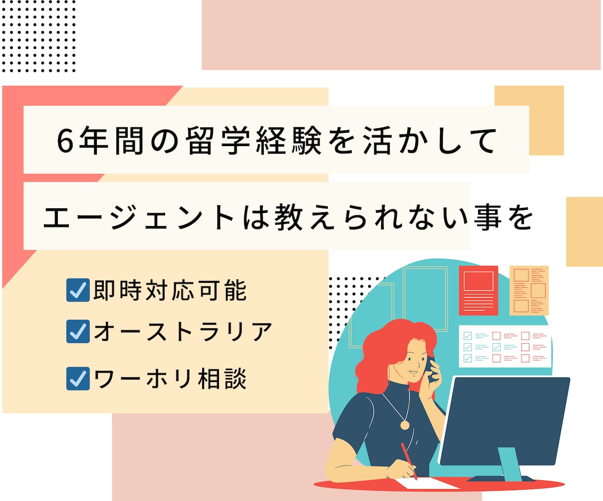 リアルな留学経験談で留学相談してます 留学エージェントが伝えられない真実 イメージ2