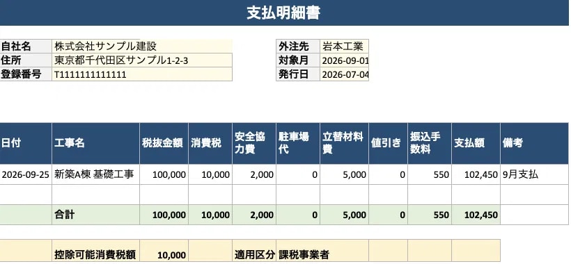 外注費のインボイス計算シートを提供します 2026年10月の控除率変更(80%→50%)に対応済み イメージ4