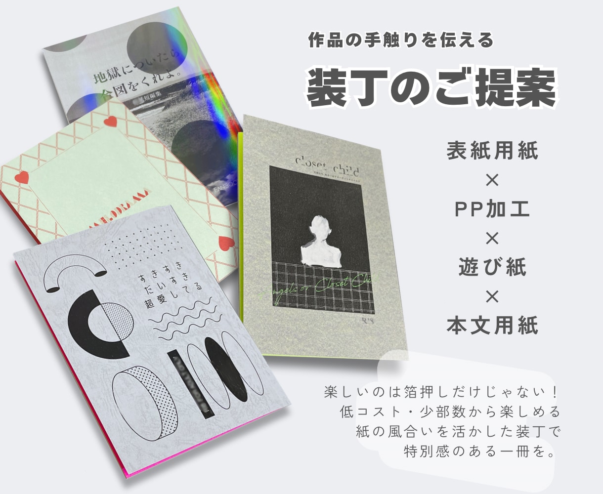 読んで感想を伝え、表紙デザイン・装丁をご提案します あなたの原稿から“解釈一致”の一冊に♩ イメージ6