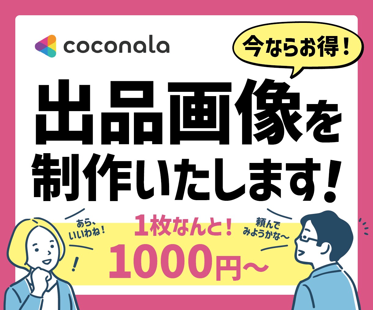 ココナラの出品画像を制作いたします 選ばれるサムネール制作をお手伝い！ イメージ1