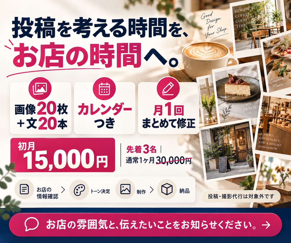店舗のSNS投稿を制作します 月20本の投稿画像と文章をまるごと作ります イメージ4