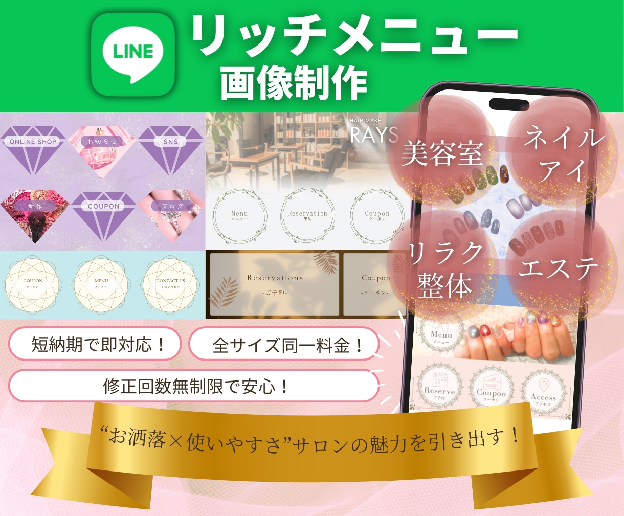 サロン特化！LINEリッチメニュー画像を作成します サロンの魅力を引き出すお洒落で使いやすいメニュー イメージ1