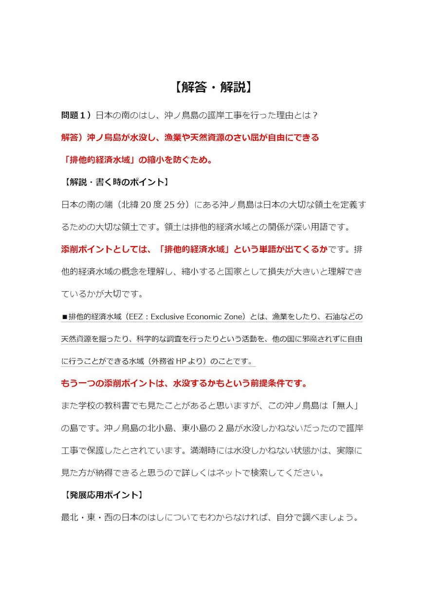 中学受験・トンビの社会記述式対策　15問添削します 解説充実　厳選社会の記述問題対策 イメージ2
