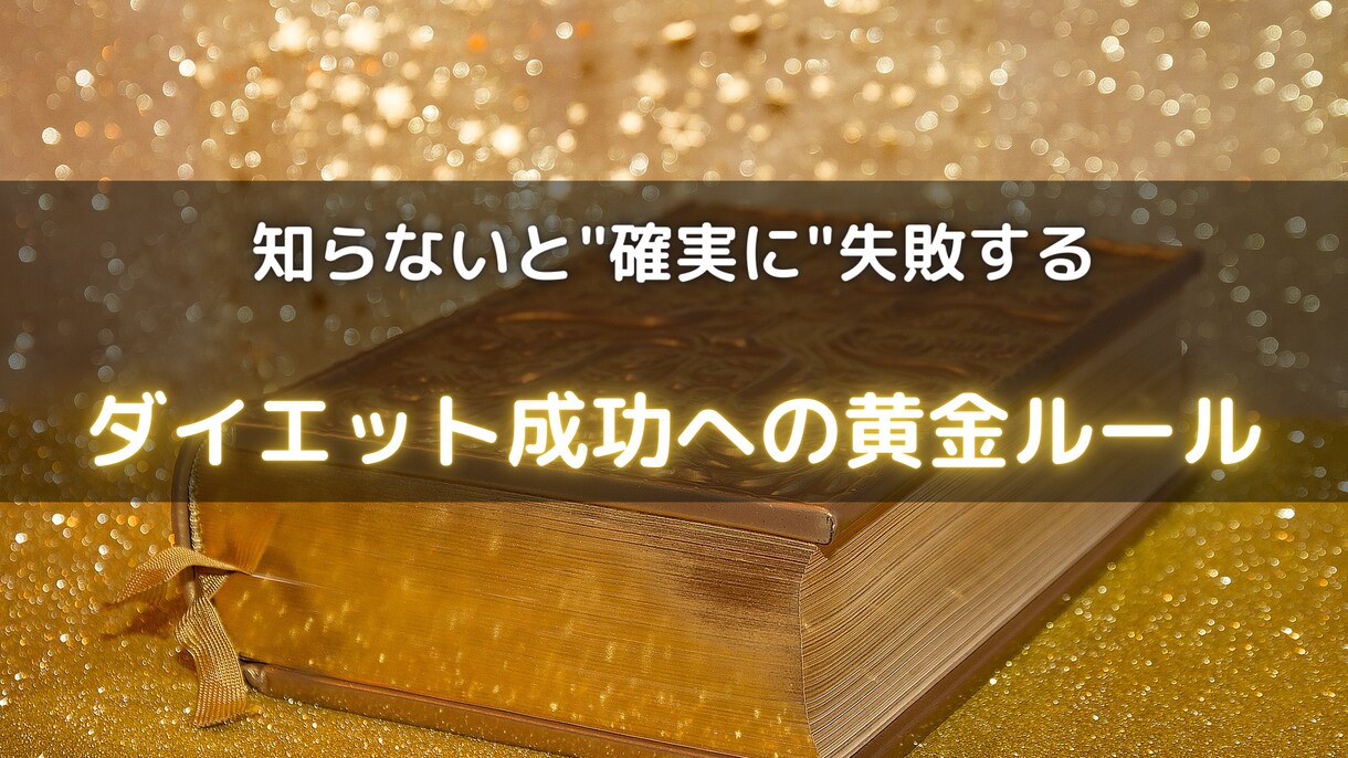 痩せていじめを終わらせたダイエット法を全て伝えます -20kg達成で10年のいじめを解決したダイエットマニュアル イメージ6
