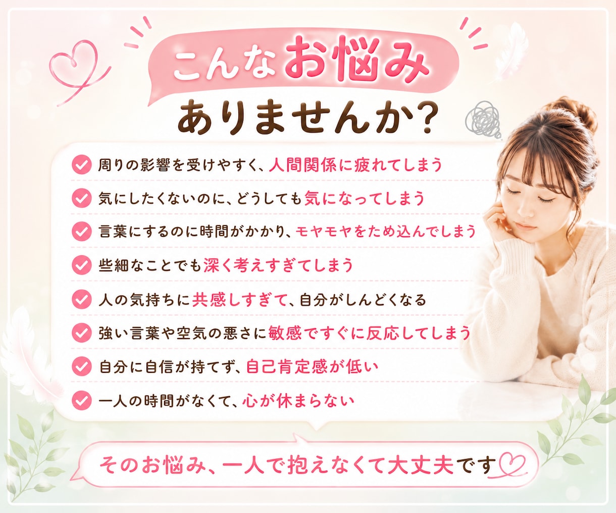 HSP・繊細さんのお話を優しく聴き心に寄り添います 深く考えすぎて傷つき疲れるhsp・繊細さんの安心できる場所 イメージ2