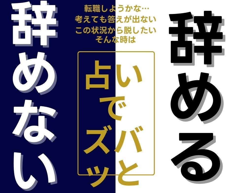 タロットカードで仕事運を占います 転職すべき？しないべき？仕事のお悩み解決します イメージ1