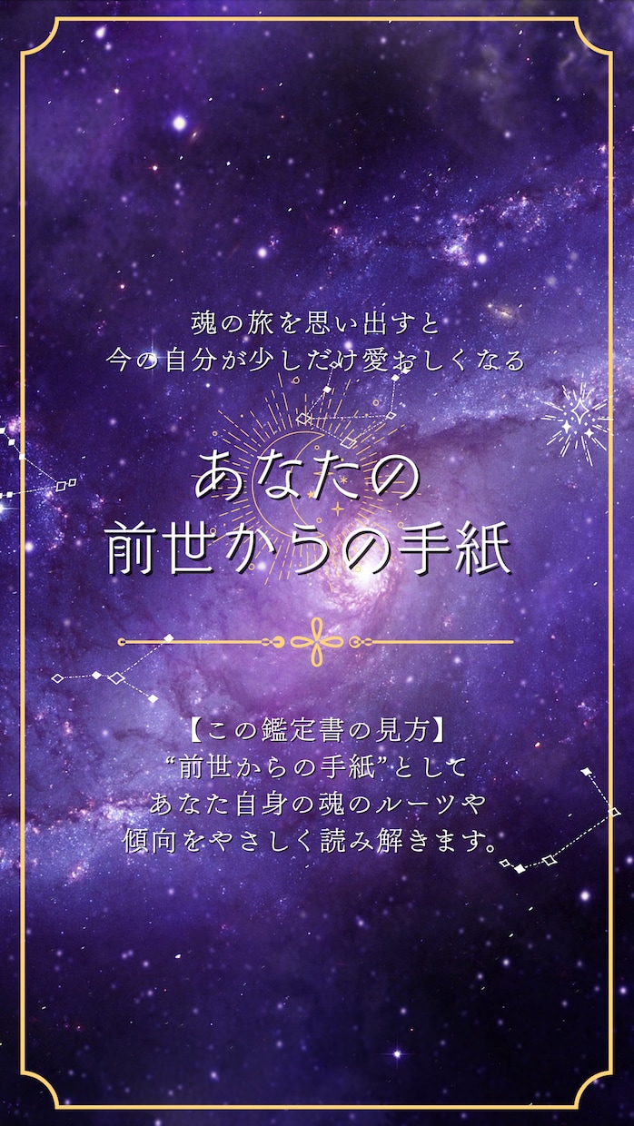 前世からの“魂の手紙”を、四柱推命で読み解きます 魂の歴史を辿り、あなたが今ここにいる意味を解き明かします イメージ2