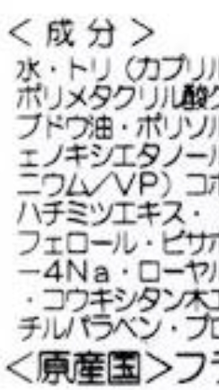 輸入化粧品／英語成分→日本語成分に変換します 【化粧品ラベル】全成分表示のデータを作成 イメージ1