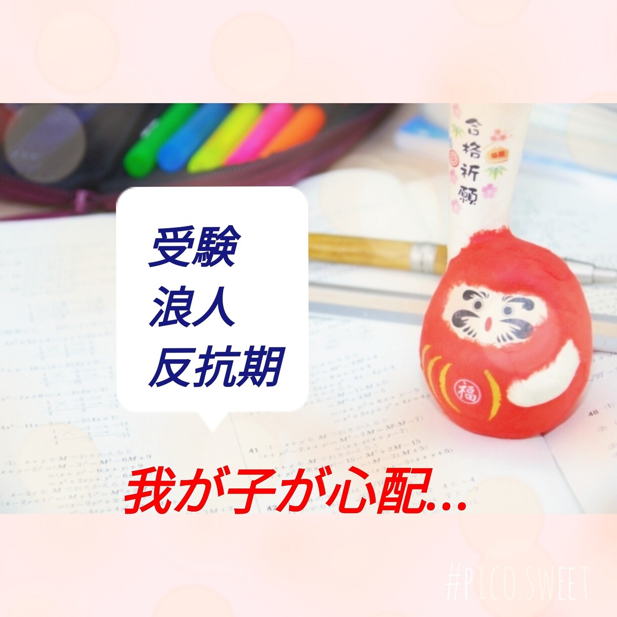 小学生〜医学部志望の親御さんのメンタル相談のります 勉強しないお子様、受験生のお子様の心配、勉強以外もどうぞ イメージ5