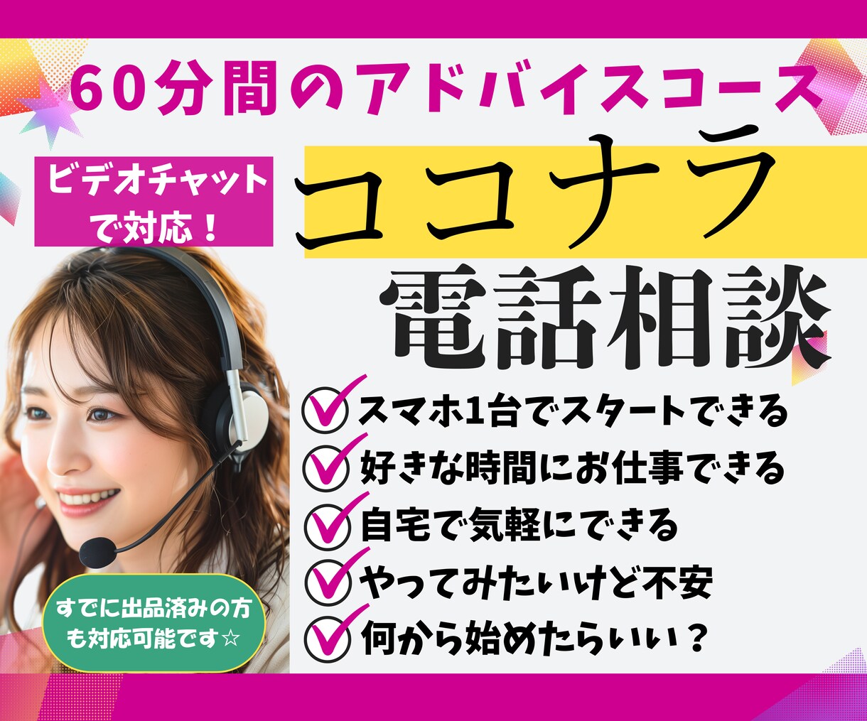 出品迷ってる！売れなくて心が折れそう！相談乗ります ココナラで売れるためのからくり？！極秘テク惜しみなく伝授✨ イメージ1