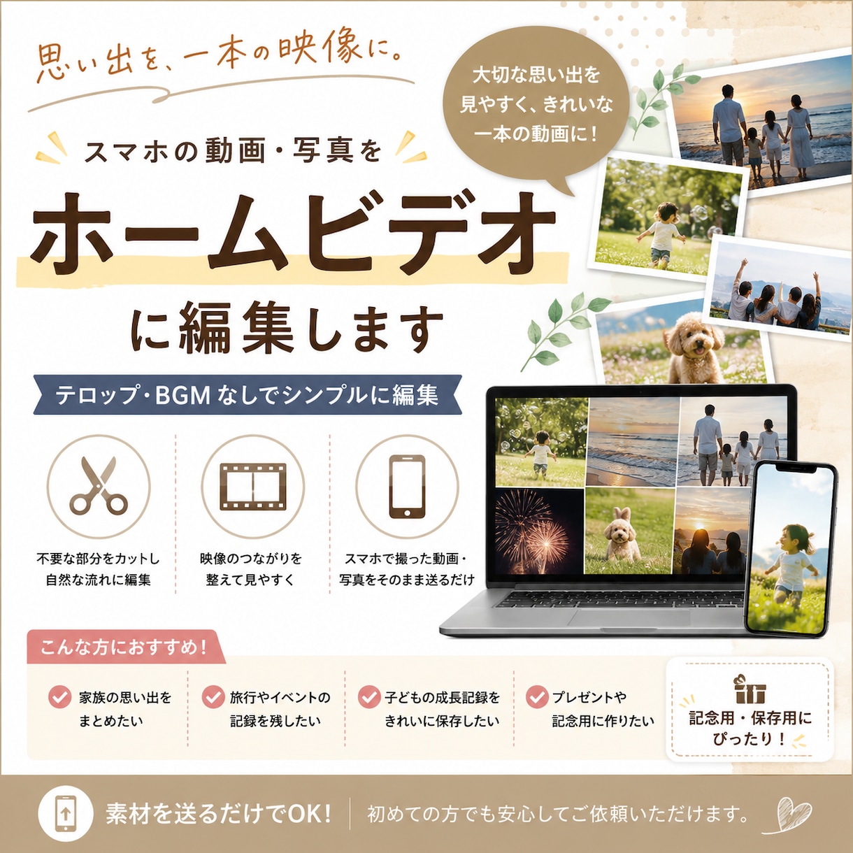 ホームビデオ作成します 大切な思いでをビデオで残しませんか イメージ1
