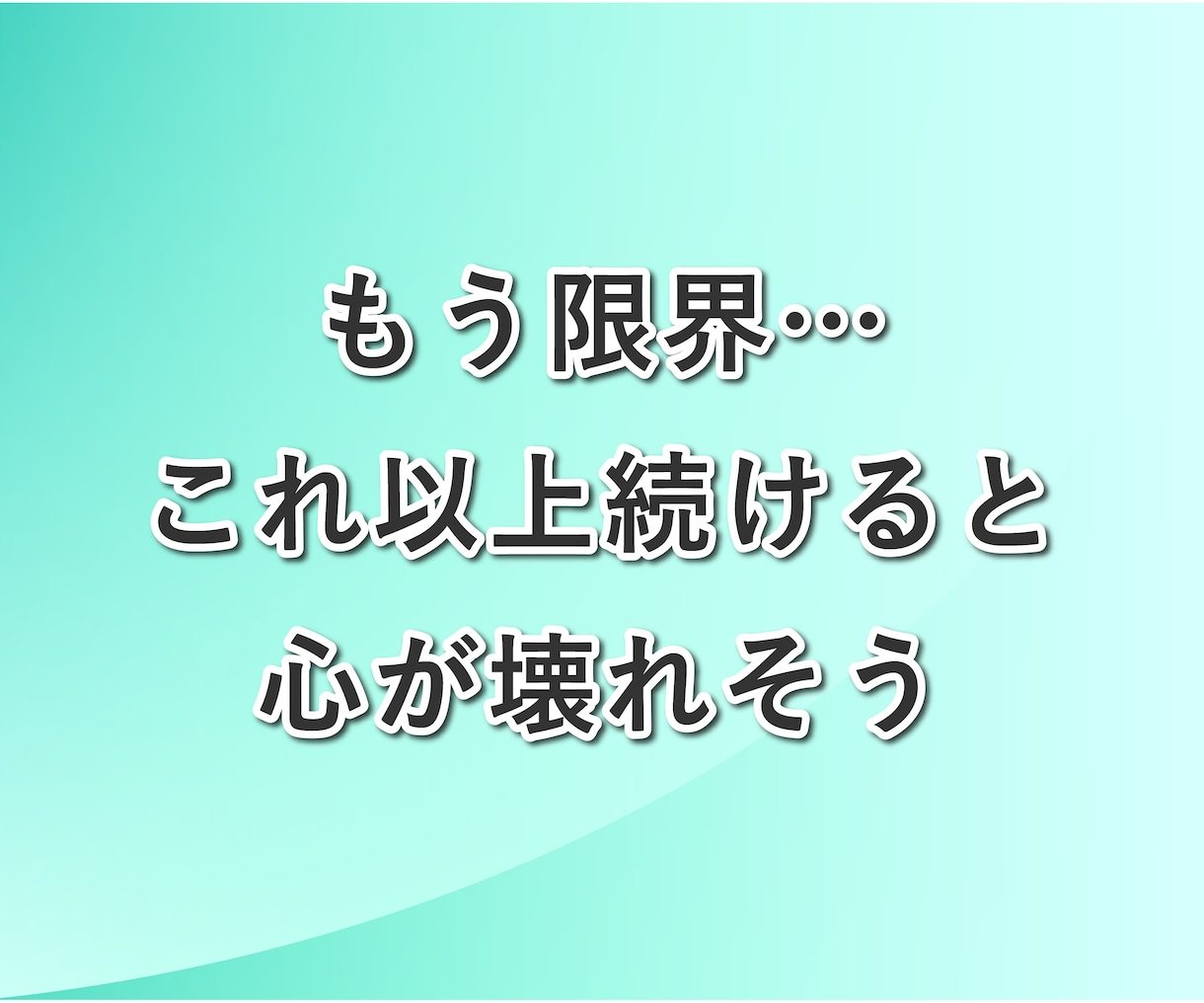 今が辛すぎて転職したい人、次の仕事を一緒に考えます メンタルダウンして辛い…でも次は何したらいいか分からない人へ イメージ3