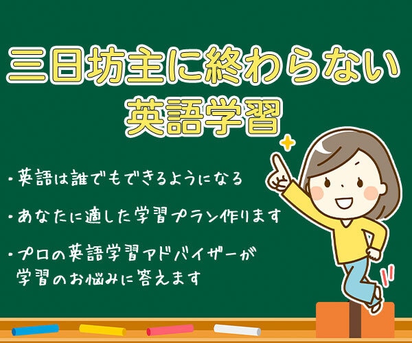 三日坊主に終わらない英語学習の仕方法教えます 自分だけのルートマップを手に入れて、英語学習難民にさようなら