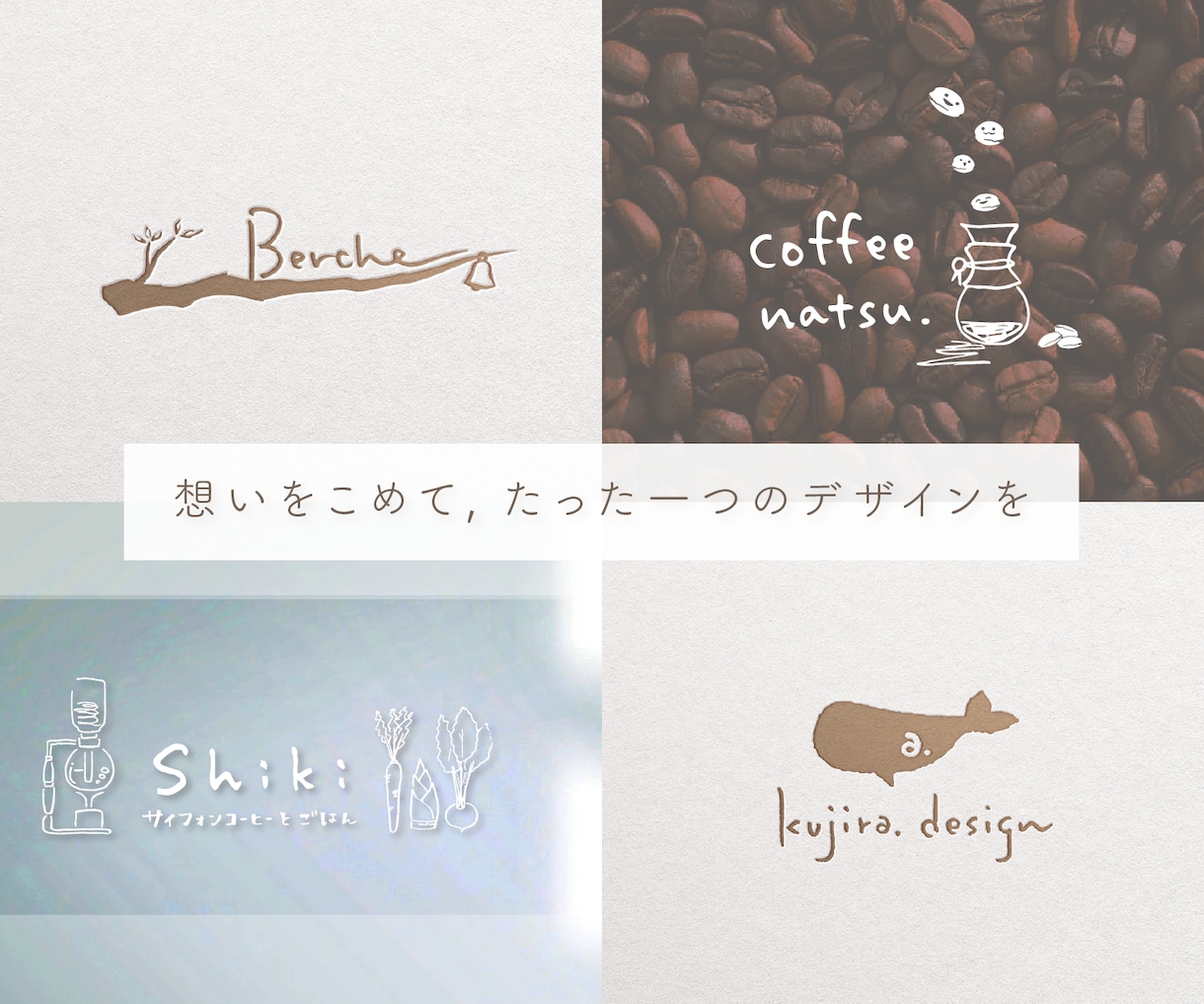 洗練された手書きロゴお作りします 想いを込めて、たった一つのデザインを。シンプルイラストも◎ イメージ1