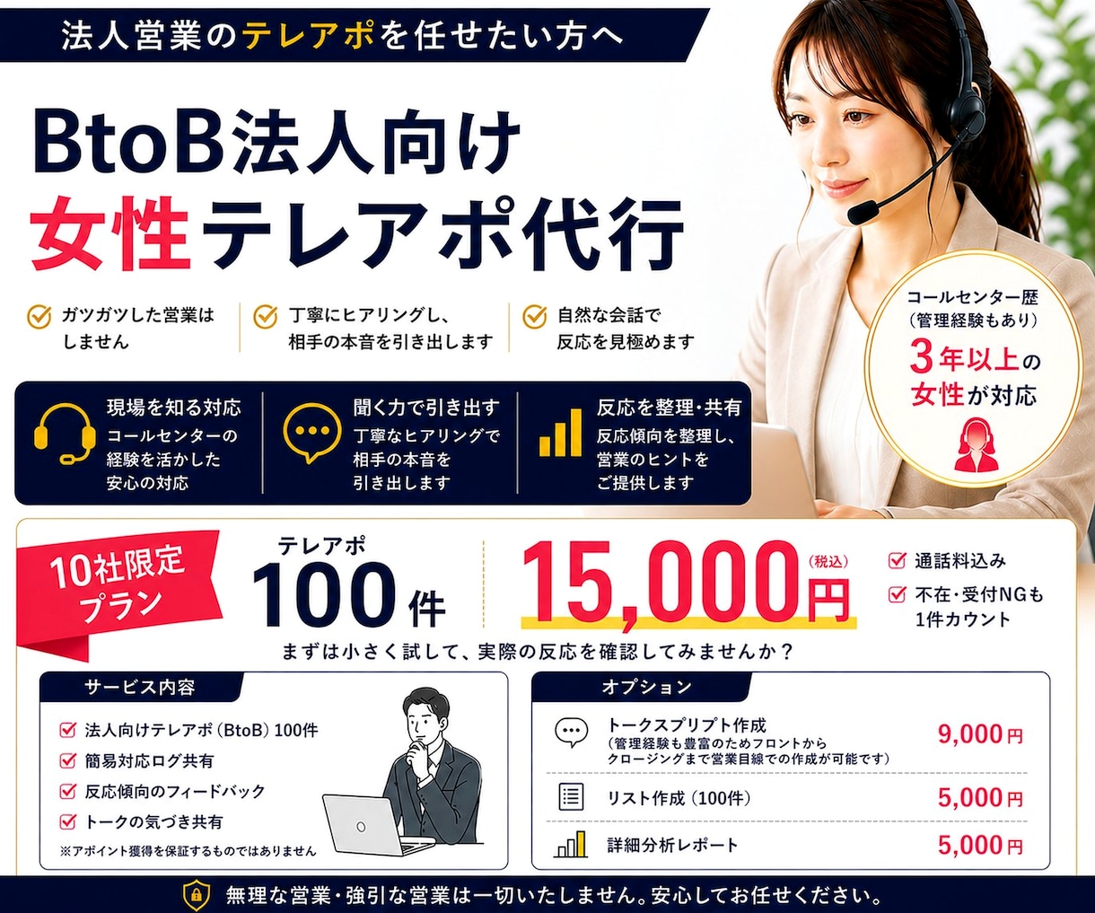 法人向け｜丁寧テレアポ代行100件かけます コールセンター元女性管理者が対応で自然な営業をサポート イメージ1