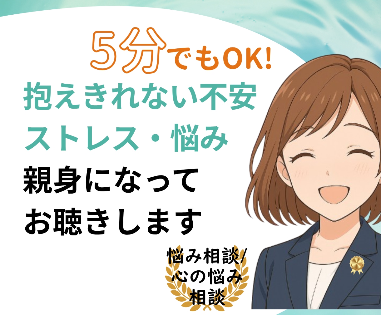 臨床心理士・公認心理士が気持ちに寄り添います 不安・うつ・生きづらさ　お悩みを受けとめて、一緒に考えます イメージ1