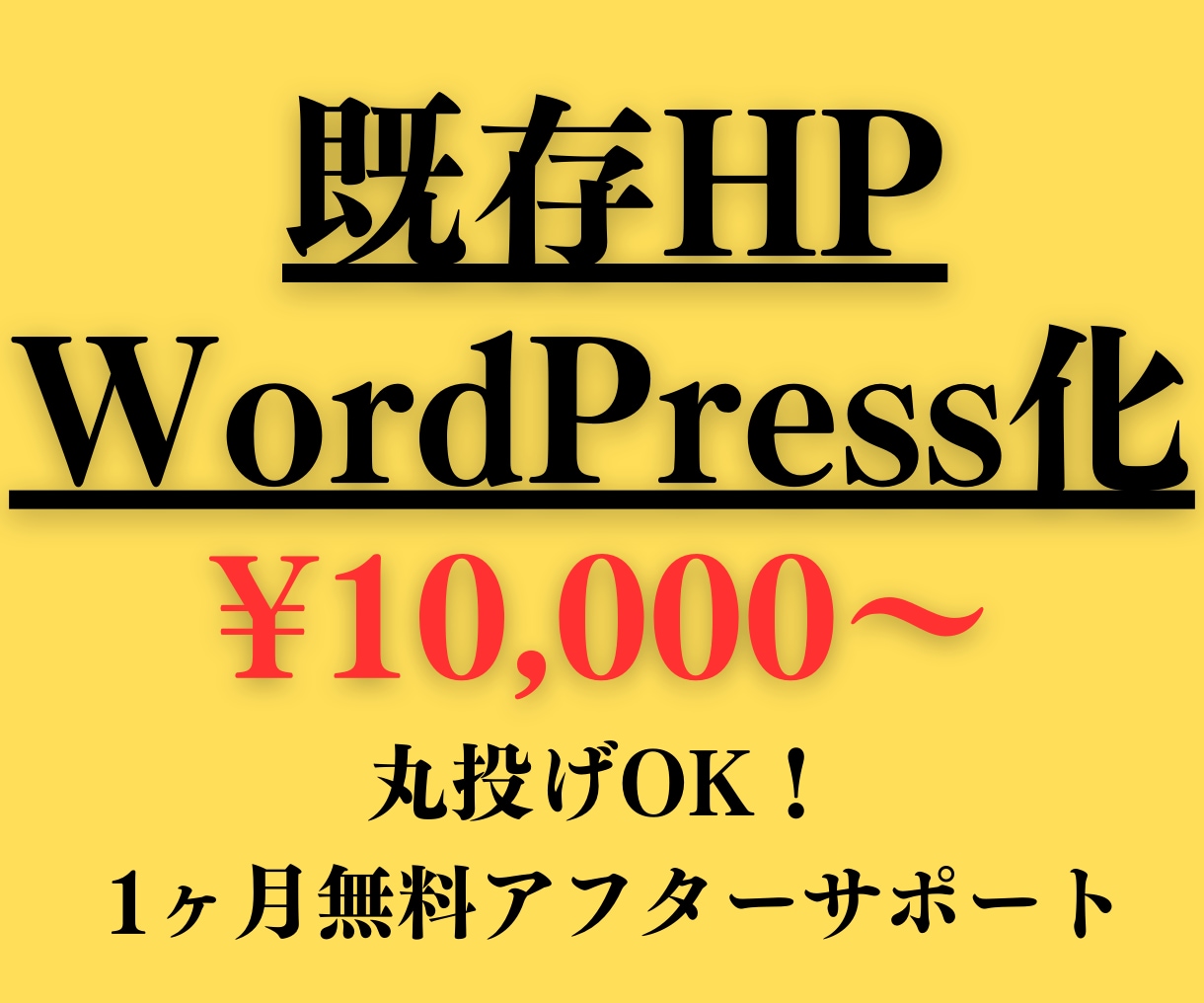 既存のサイトをWordpress化します HTMLのサイトを更新出来る形にします イメージ1