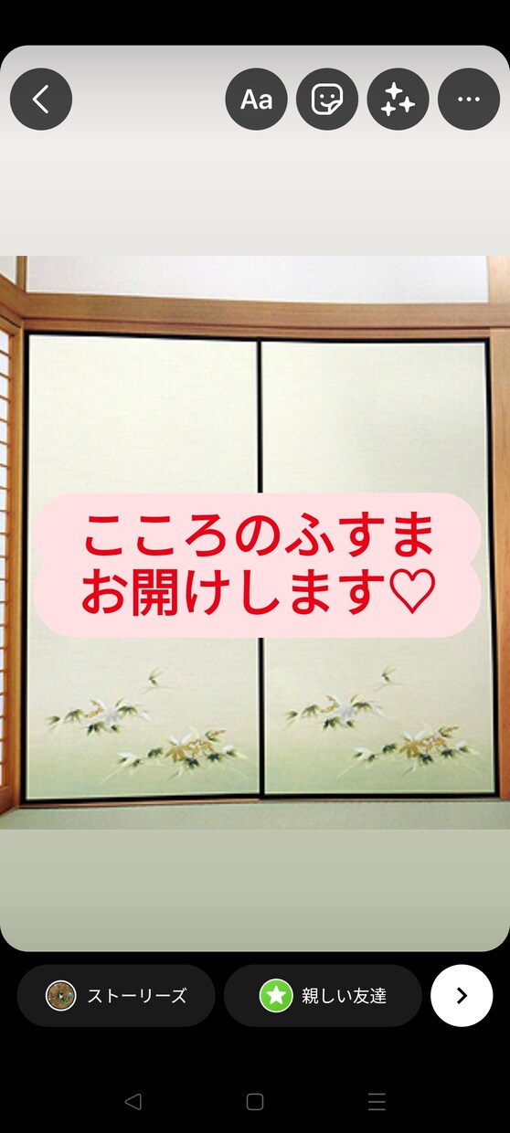笑顔になるお手伝いをさせていただきます 深刻な相談から笑い転げる話まで♫ココロのふすまお開けします♡ イメージ1