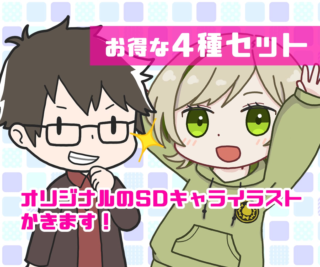 可愛くシンプル◆デフォルメイラスト制作します ブログや動画配信等に◎キャラデザから制作も可能です！ イメージ1