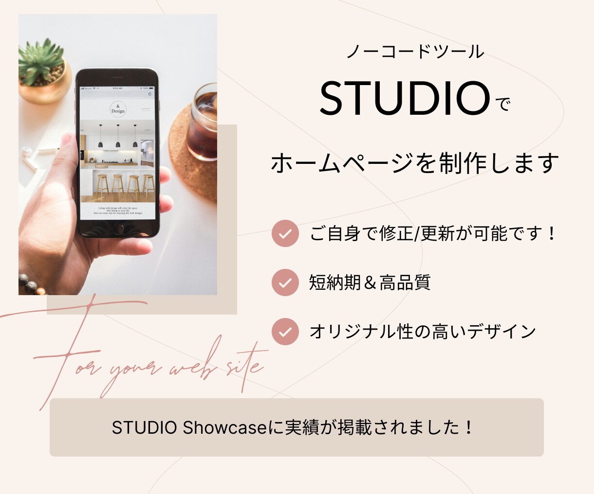おしゃれなホームページをSTUDIOで制作します シンプル＆おしゃれなWEBサイトを低コスト・短納期で。 イメージ1
