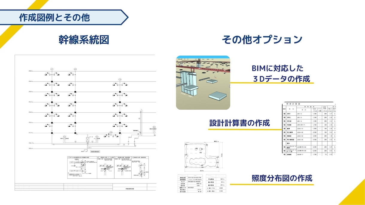 電気設備設計図の作成を行います Tfasで施設・店舗・事務所等の電気設備設計図面を作成します イメージ6
