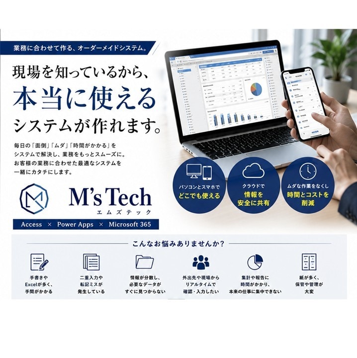 業務改善システム開発します 現場目線で、本当に使えるシステムを。 イメージ1